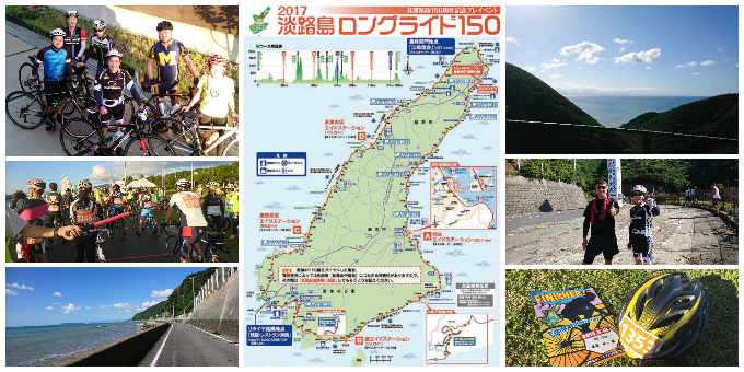 淡路島ロングライド150