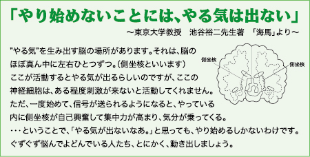 「やり始めないことには、やる気は出ない」〜東京大学教授 池谷裕二先生著『海馬』より〜 「やり始めないことには、やる気は出ない」〜東京大学教授 池谷裕二先生著『海馬』より〜